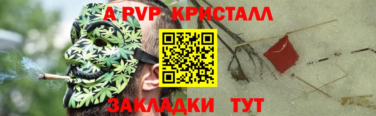 A PVP Crystall Донецк