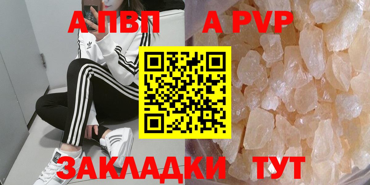 Alpha-PVP VHQ  A-PVP крисы CK  Донецк  APVP Соль  Вход с VPN 