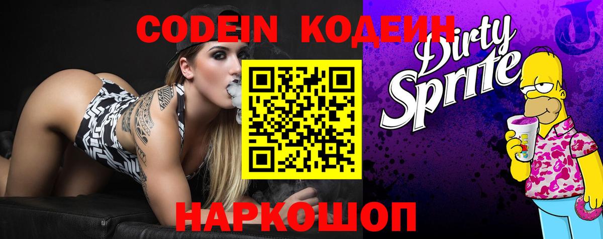Codein напиток Lean (лин)  где найти наркотики  Codein напиток Lean (лин)  Донецк  Вход с VPN 