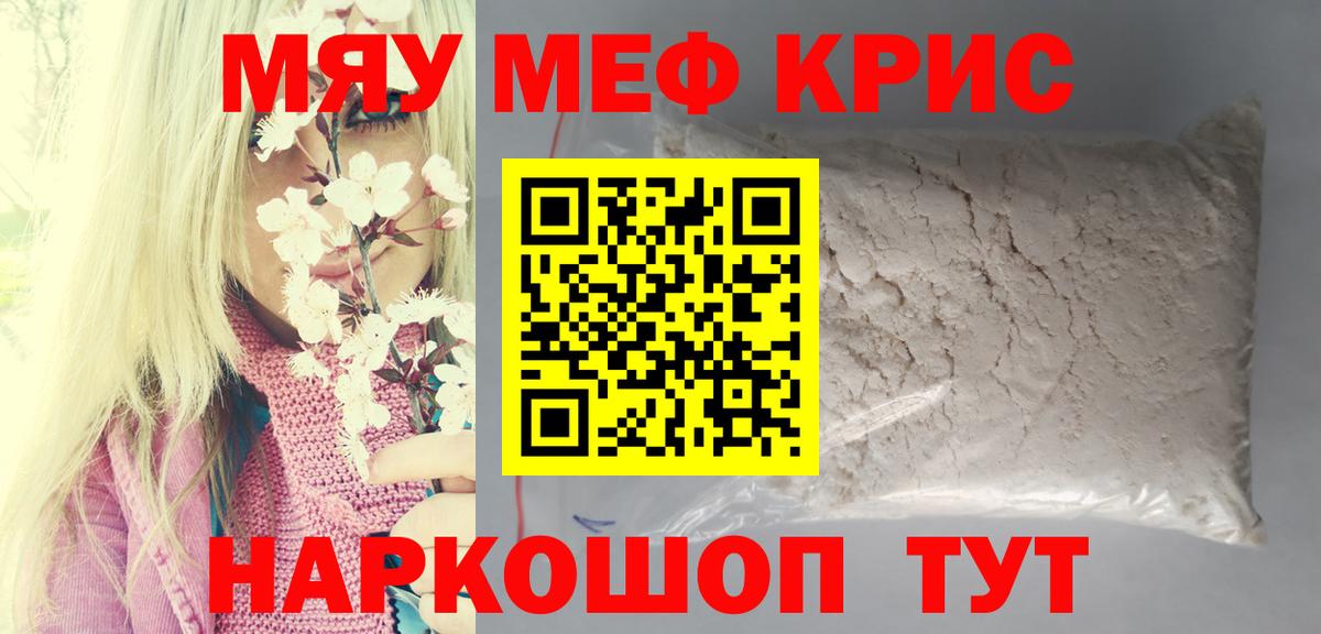 Мефедрон  МЯУ-МЯУ mephedrone  Вход с VPN  МЯУ-МЯУ mephedrone  Донецк 