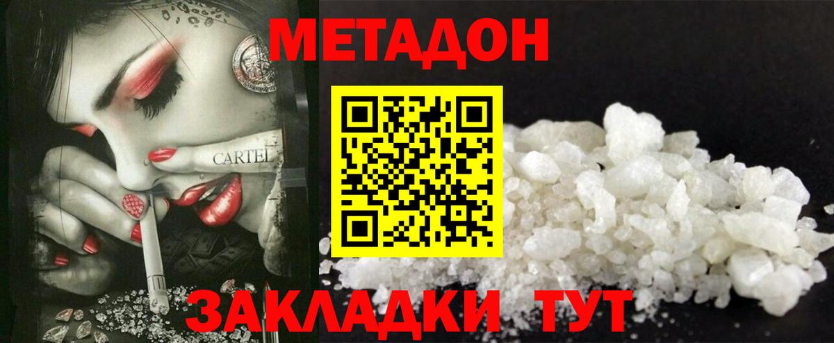 Донецк  МЕТАДОН methadone  Вход с VPN  Метадон мёд 