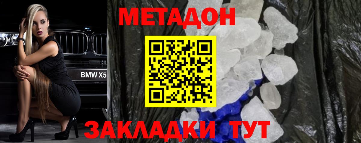 МЕТАДОН мёд Донецк